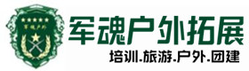 勇攀高峰-拓展项目-阿拉善盟户外拓展_阿拉善盟户外培训_阿拉善盟团建培训_阿拉善盟滢悦户外拓展培训